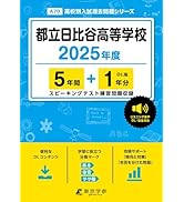 公立入試の社会・実戦問題演習 [中学社会 高校受験向け](公立高校入試